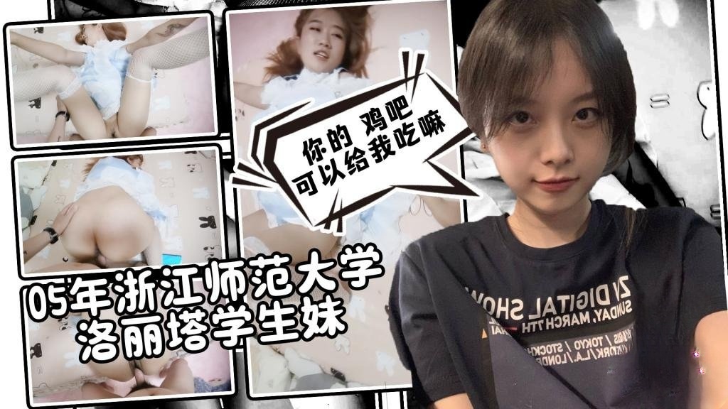 【调教实录】05年浙江师范大学洛丽塔学生妹 鸡巴贴脸口交 淫语对白 卡卡西}