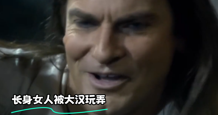 长身女人被大汉玩弄}