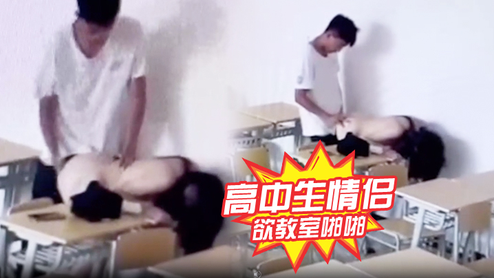 高中生情侣正欲教室啪啪发现有监控，哈哈哈}