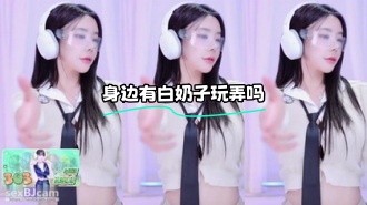 kbj-24012317 身边有白奶子玩弄吗}