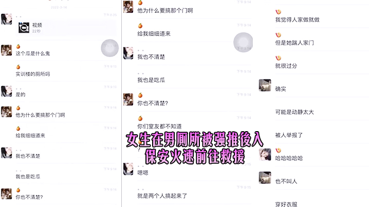 女生在男厕所被强推后入，保安火速前往救援}