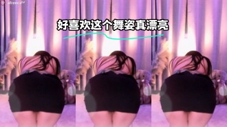 kbj-24012925 好喜欢这个舞姿真漂亮}