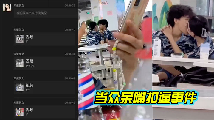 新生男女在饭堂当众亲嘴扣逼事件}