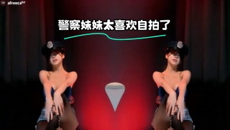 kbj-24012930 警察妹妹太喜欢自拍了}