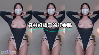 kbj-24012939 身材好棒真的好会跳}