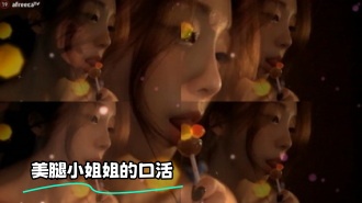 kbj-24013146 美腿小姐姐的口活}