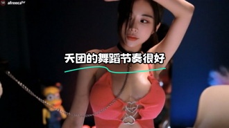 kbj-24013152 天团的舞蹈节奏很好}