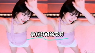kbj-24013151 身材好好的玩啊}