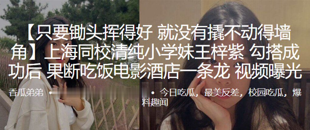 上海同校清纯小学妹王梓紫勾搭成功后，果断吃饭电影酒店一条龙视频曝光}