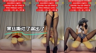 kbj-24020374 黑丝撕烂了漏出了}