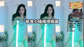 kbj-24020703 长发小姐姐很极端}