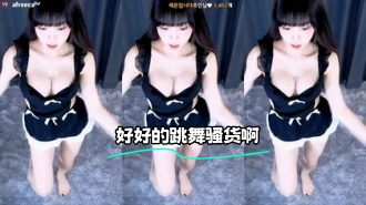 kbj-24020734 好好的跳舞骚货啊}