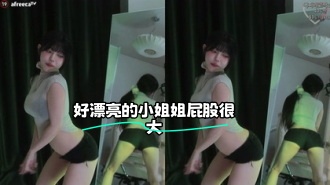 kbj-24021323 好漂亮的小姐姐屁股很大}