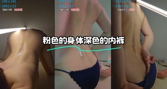 kbj-24021018 粉色的身体深色的内裤}
