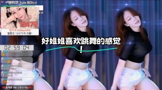 kbj-24021031 好姐姐喜欢跳舞的感觉}