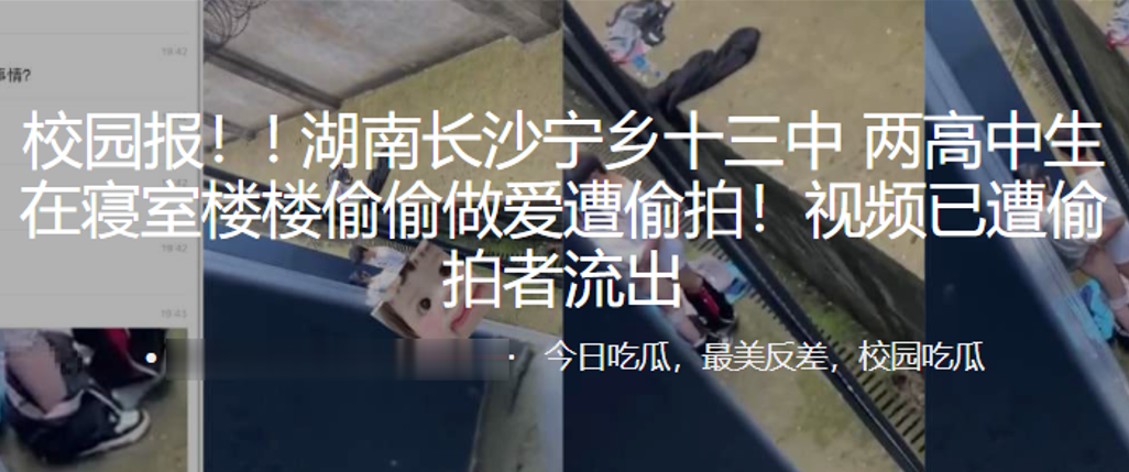 湖南长沙宁乡十三中两高中生在寝室楼楼偷偷做爱遭偷拍视频已遭偷拍者流出}