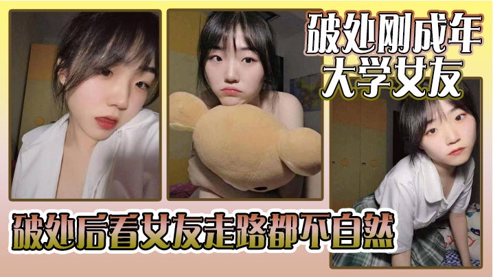 破处刚成年的大学女友_破处后看女友走路都不自然看着躺在床上的女友恨不得立马插进去女友因为是第一次_下面蹭了好久_女友下面也湿湿的就是进不去}