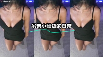 kbj-24022405 吊带小骚货的日常}