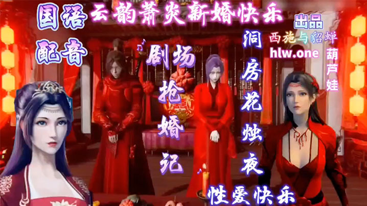 【3D】斗破苍穹_萧炎洞房花烛夜性爱快乐}