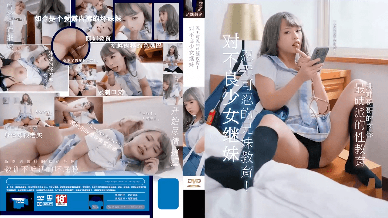 性爱乱伦派对大肉棒狠狠教训痴女表妹