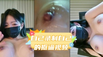 kbj-24031230 自己录制自己的抠逼视频}