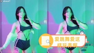 kbj-24031243 爱跳舞爱这样玩弄啊}