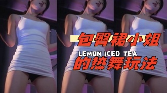 kbj-24032516 包臀裙小姐的热舞玩法}