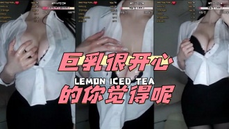 kbj-24040261 巨乳很开心的你觉得呢}