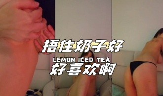 kbj-24040933 捂住奶子好好喜欢啊}