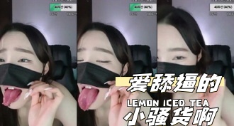 kbj-24040949 爱舔逼的小骚货啊}