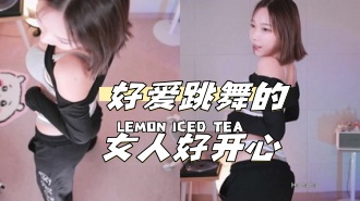 kbj-24040938 好爱跳舞的女人好开心}