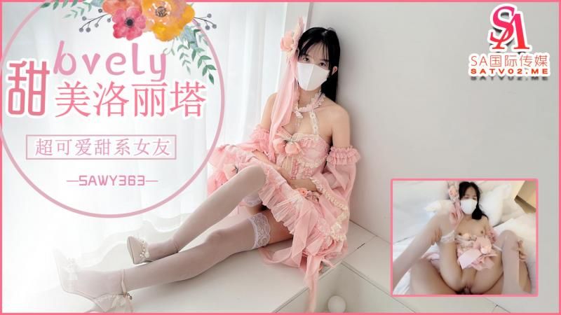 sawy363粉色情人之-粉色裙超可爱洛丽塔甜系女友