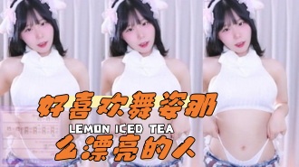 kbj-24042701 好喜欢舞姿那么漂亮的人}