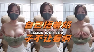 kbj-24043014 自己捂着奶子不让看啊}