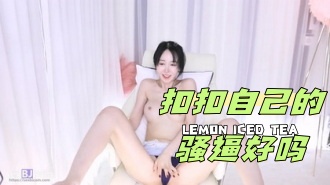 kbj-24050468 扣扣自己的骚逼好吗}