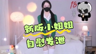 kbj-24050455 新版小姐姐自慰发泄}