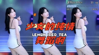 kbj-24051418 少女的纯情舞蹈啊}