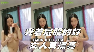 kbj-24051430 光着屁股的好女人真漂亮}