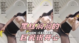 kbj-24052214 黑丝润润的巨乳很开心}