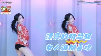 kbj-24052527 漂亮的极品骚女人谁都喜欢}