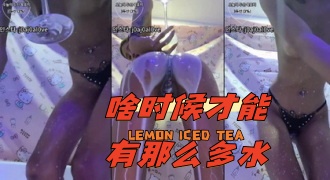 kbj-24061539 啥时候才能有那么多水}