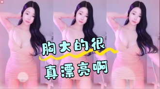 kbj-24061527 胸大的很真漂亮啊}