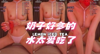 kbj-24061047 奶子好多的水太爱吃了}