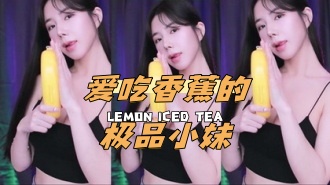 kbj-24062226 爱吃香蕉的极品小妹}