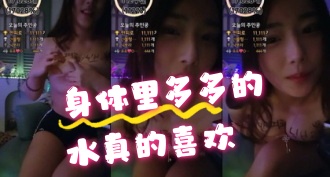 kbj-24062732 身体里多多的水真的喜欢}