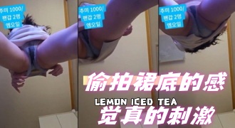 kbj-24062736 偷拍裙底的感觉真的刺激}