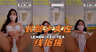 kbj-24062230 长腿少女在线抠逼}