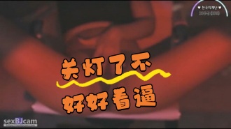 kbj-24062740 关灯了不好好看逼}