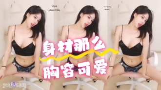 kbj-24062254 身材那么胸容可爱}