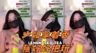 kbj-24070183 少妇拿着香蕉好好把玩}